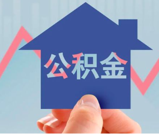 吉林省长春公积金封存的话是不是6个月就能代办提取了。